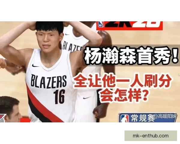 开拓者伤情更新 杨瀚森下放发展联盟无缘森林狼之战 开拓者伤情更新 杨瀚森下放发展联盟无缘森林狼之战
