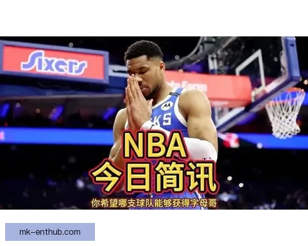 字母哥首秀见证弟弟得分笑称已圆满职业生涯