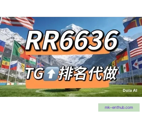 2026世界杯竞猜网站大全推荐 最全平台与玩法解析